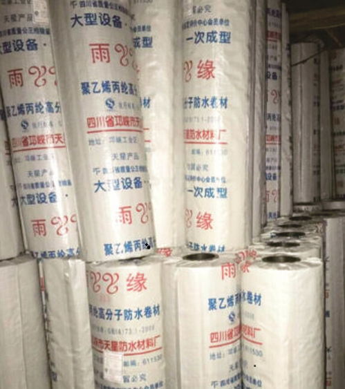 防水卷材 四川省什邡市君悅塑料制品廠(chǎng)