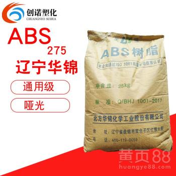 【現(xiàn)貨abs遼寧華錦化工275擠出本體法汽車(chē)內(nèi)外飾件啞光abs塑膠原料】- 