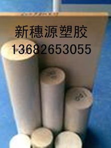 供應(yīng)進(jìn)口peek棒 進(jìn)口peek棒 進(jìn)口peek棒 peek棒 廣東省新穗源塑膠材料經(jīng)營(yíng)部 塑膠材料,絕緣材料,工程材料,peek板 棒,psu板 棒,,upe板 棒